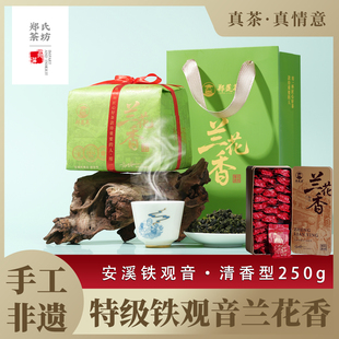 郑莲英正宗特级安溪铁观音2025年秋茶新茶兰花香清香型茶叶礼盒装