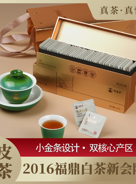 郑莲英陈皮白茶福鼎白茶老白茶陈皮贡眉小方片茶小金条茶叶自己喝