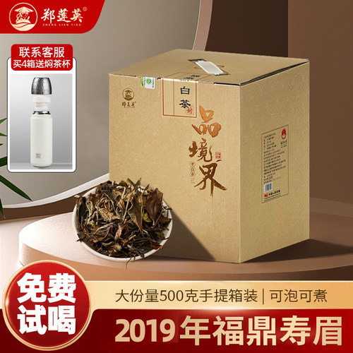 郑莲英5年陈化老白茶2019寿眉1斤