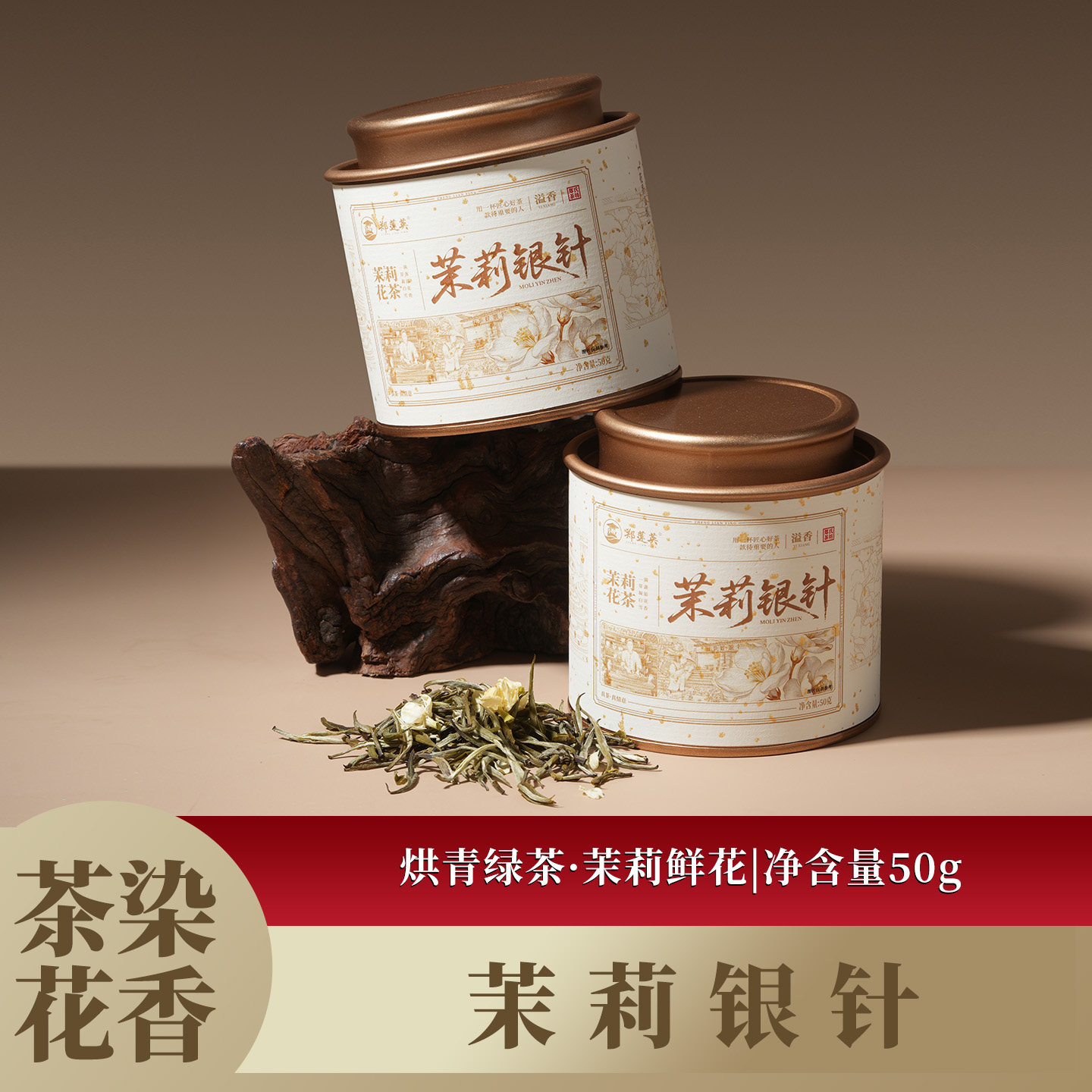 郑莲英特级茉莉花茶茉莉银针横县茉莉花茉莉绿茶冷泡茶罐装茶叶