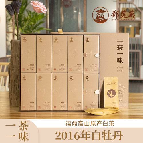 郑莲英茶叶福鼎白茶白牡丹