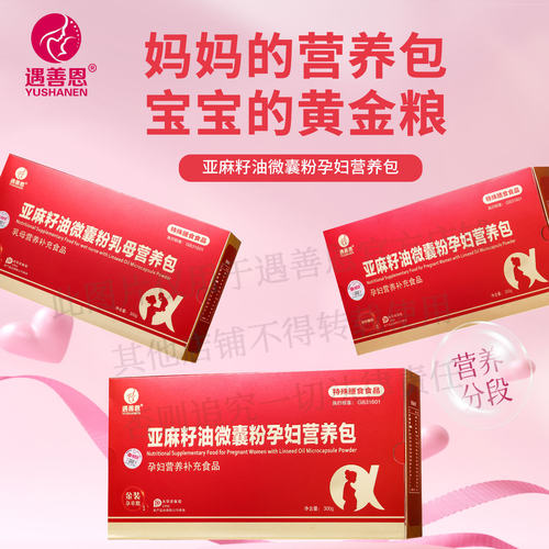 遇善恩孕期α-亚麻酸dha活性叶酸