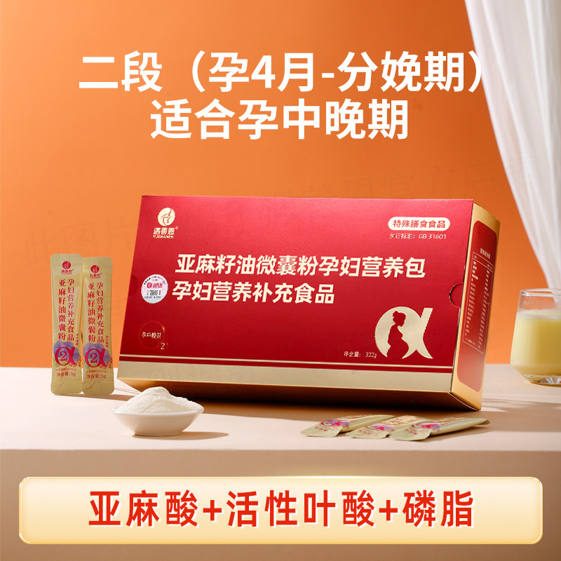 遇善恩二段亚麻酸dha叶酸促发育