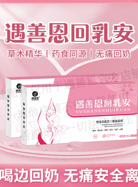 遇善恩回乳安无痛回奶宝麦芽山楂产后回奶包