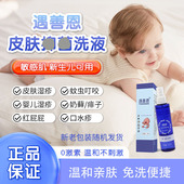 遇善恩婴幼儿童皮肤外用清洗液清洁可用洗液外用130ml洗液