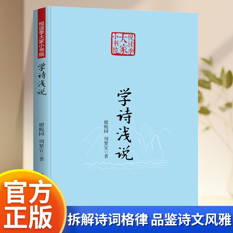 学诗浅说古典文学诗词格律图片