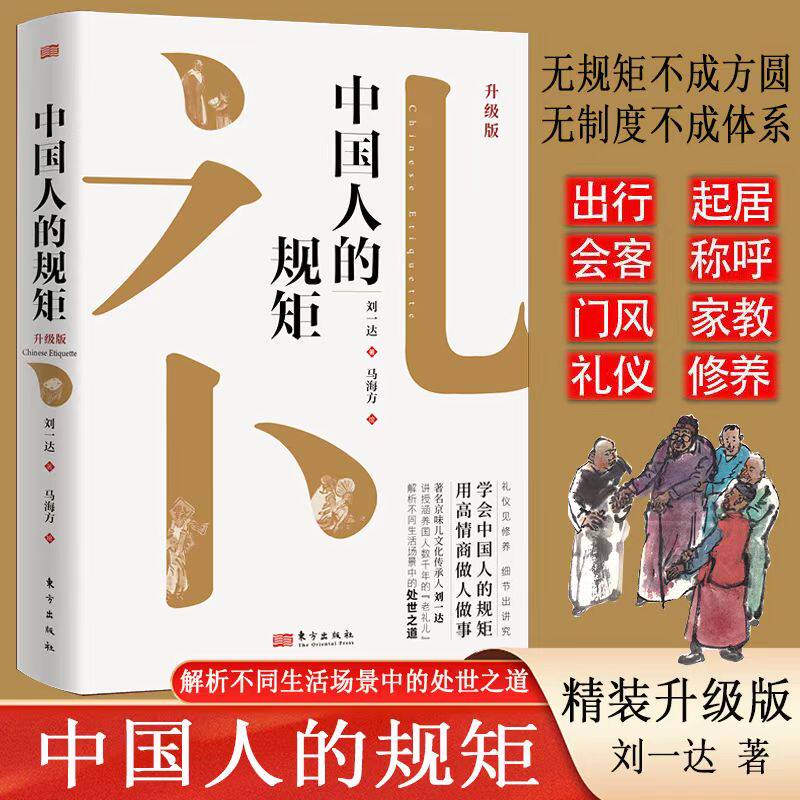 中国人的传统规矩礼仪书籍图片