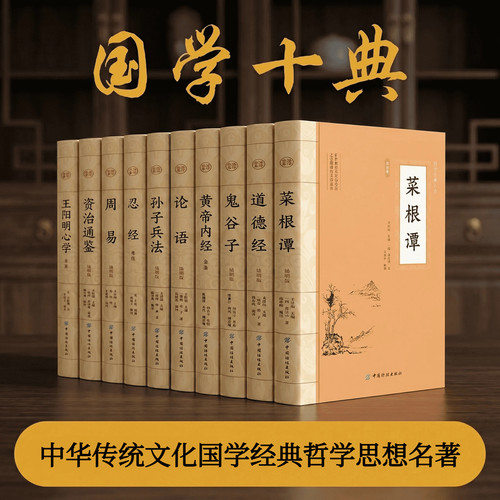 国学十典 原文详尽注释白话翻译中华传统国学经典名著阅读书籍
