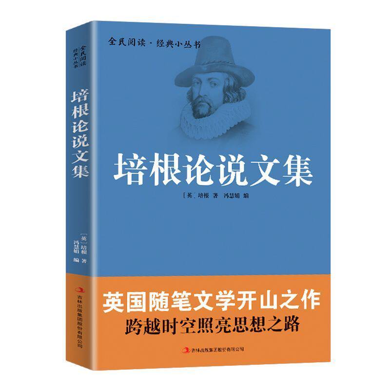 培根论说文集 世界经典文学政治经济哲学社交文化生活随笔散文书