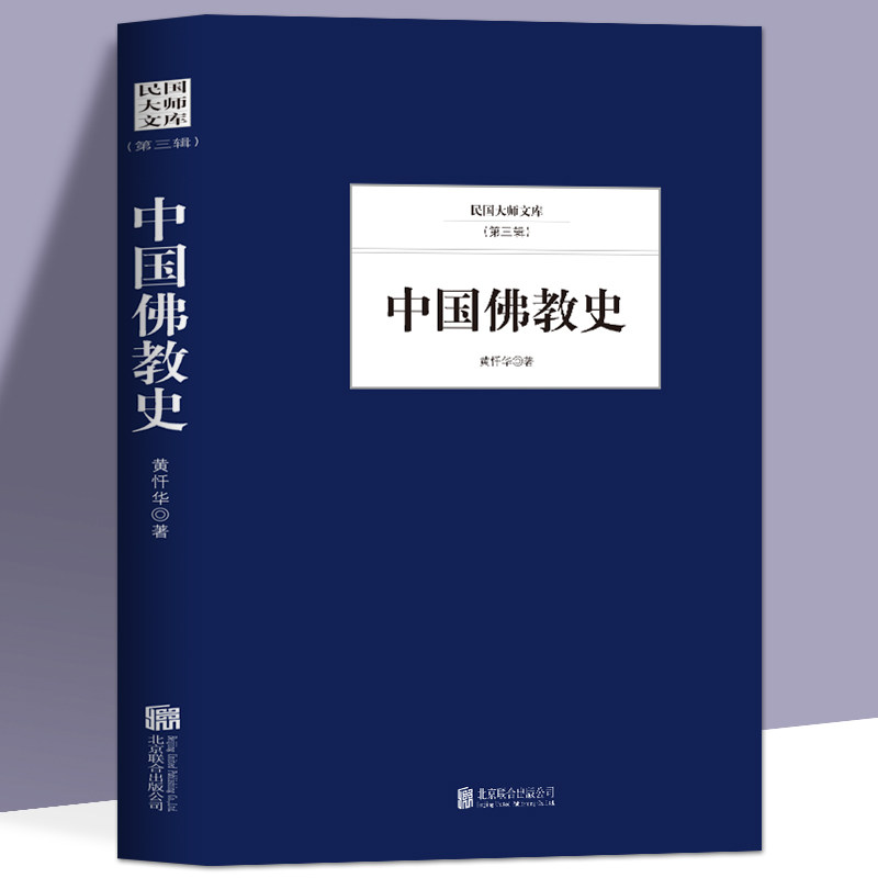 中国佛教史佛学起源发展历史