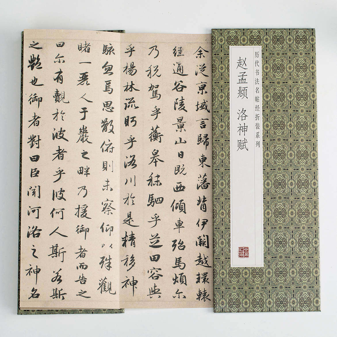 赵孟頫 洛神赋 中华传统书法艺书法/篆刻/字帖书籍