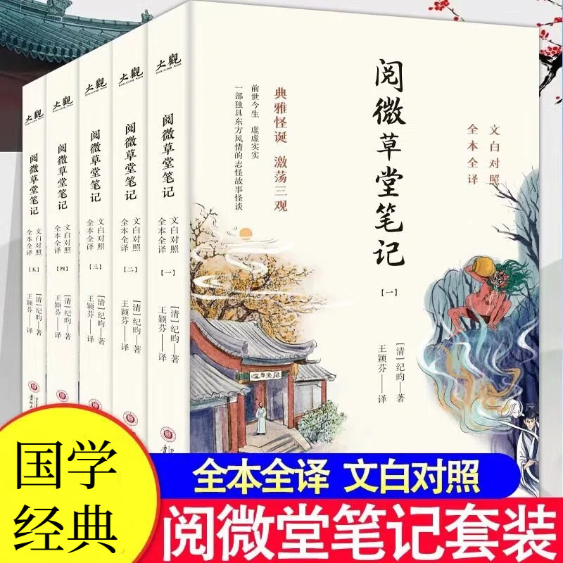 阅微草堂笔记国学经典名著