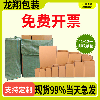 瓦楞纸板3层搬家纸盒子龙翔纸箱