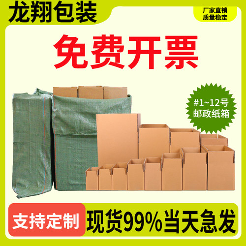 瓦楞纸板3层搬家纸盒子龙翔纸箱