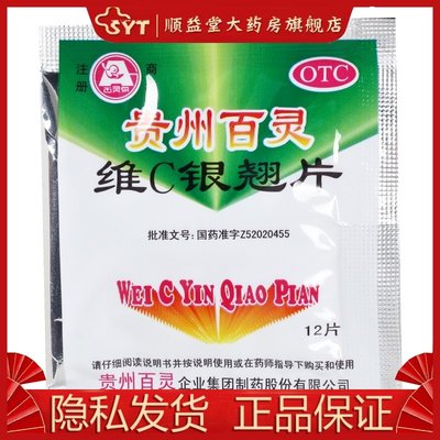 百灵鸟 维C银翘片 12片/袋 OTC