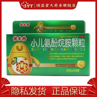 小儿氨酚烷胺颗粒 优卡丹 四肢酸痛 10袋 盒 头痛 OTC