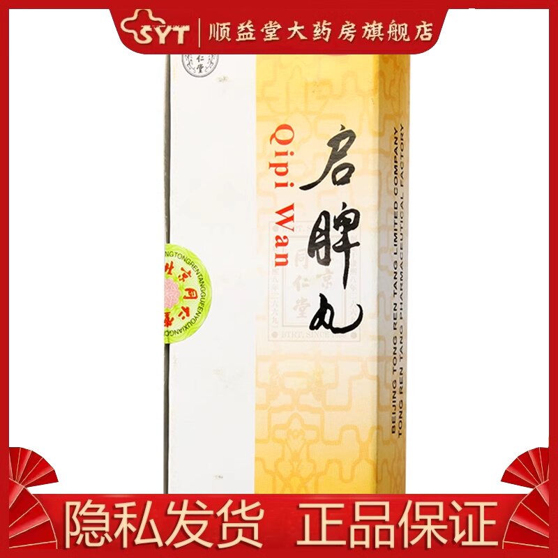 同仁堂 启脾丸  3g*10丸   otc  脾胃虚弱 消化不良