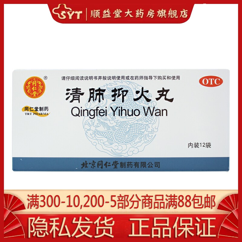 同仁堂 清肺抑火丸 6g*12袋OTC 咳嗽 痰黄粘稠 口干咽痛 大便干燥