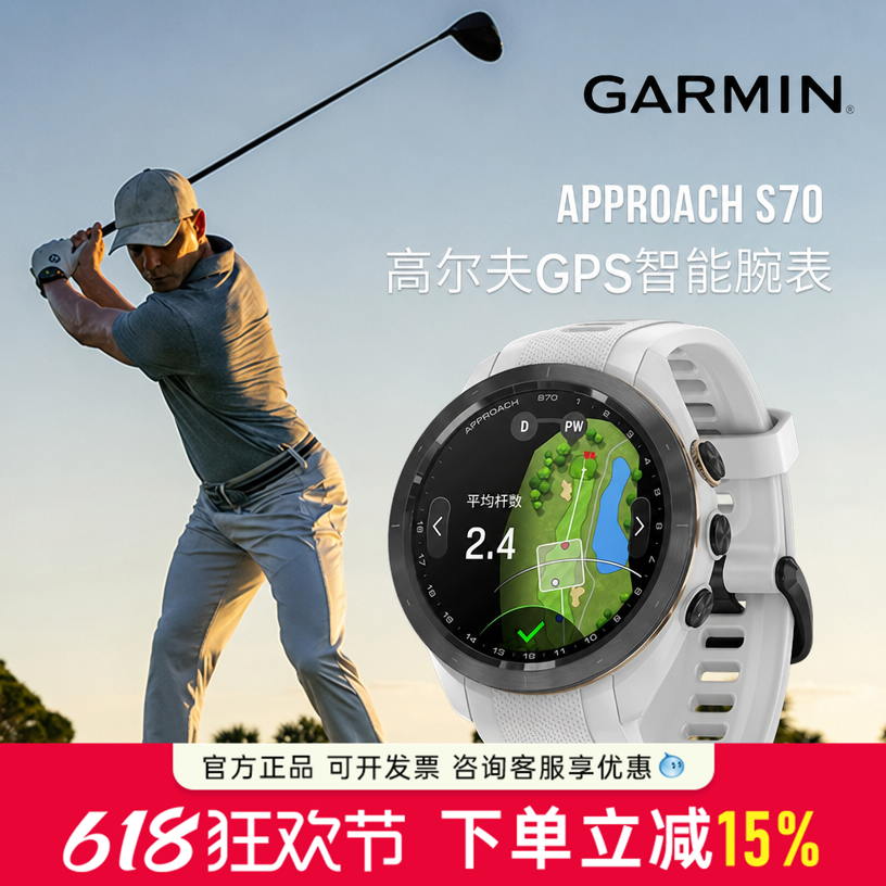 GARMIN佳明高尔夫测距仪手表男Approach S70电子球童GPS智能腕表