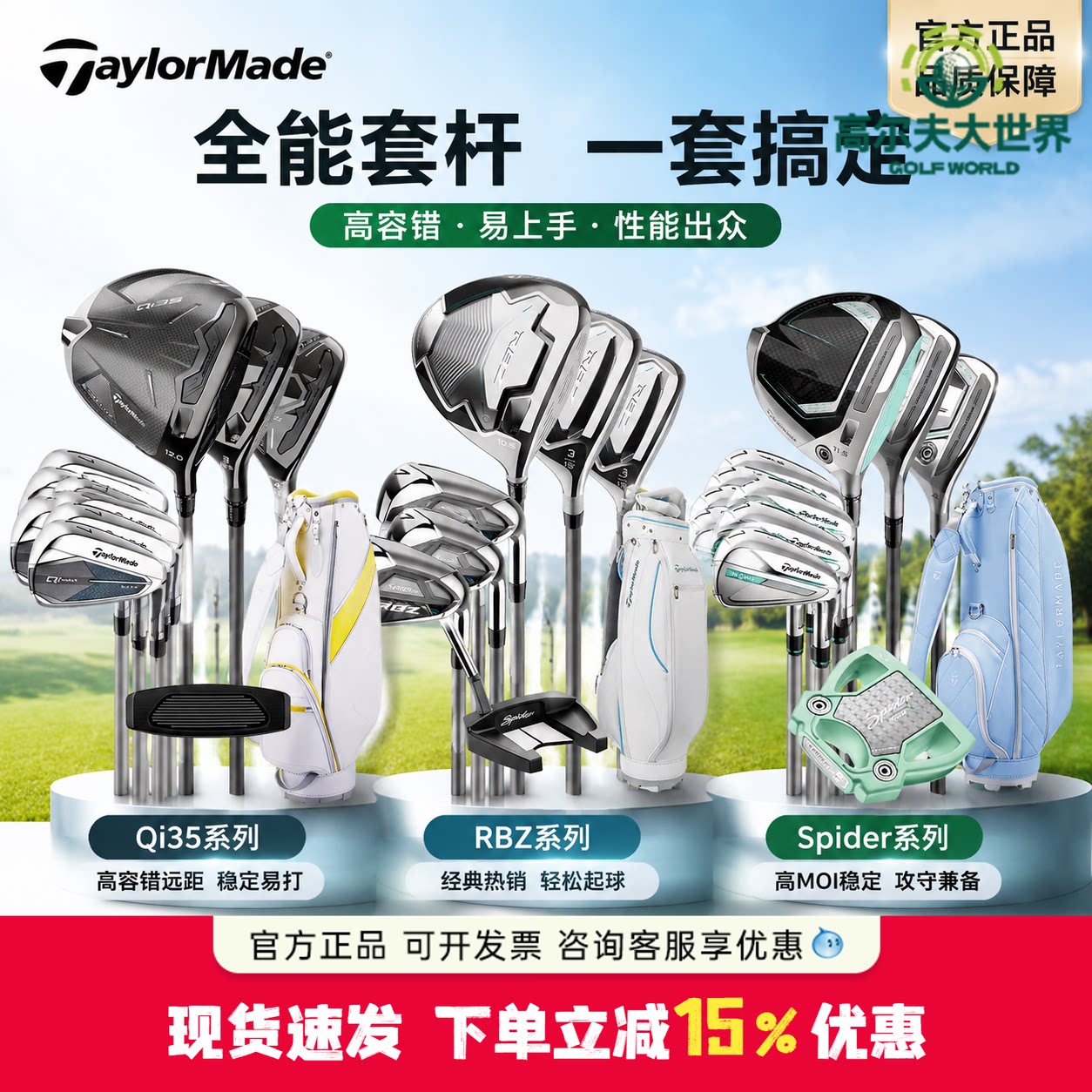TAYLORMADE泰勒梅高尔夫女士套杆初中级进阶款高容错远距球杆图片