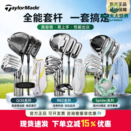 TAYLORMADE泰勒梅高尔夫女士套杆初中级进阶款高容错远距球杆