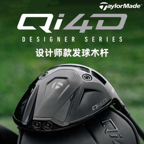TaylorMade泰勒梅高尔夫一号木QI4D黑武士设计师限量款发球木球杆