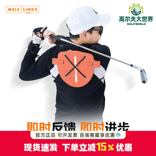 MELE LINKS美乐高尔夫挥杆外骨骼训练器挥杆宽度训练即时反馈校准