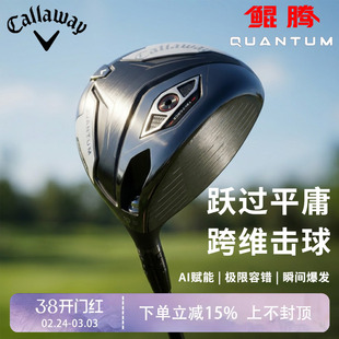 26新品Callaway卡拉威高尔夫球杆QUANTUM鲲腾发球木AI男士一号木