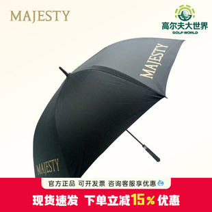 MAJESTY玛嘉斯帝高尔夫雨伞黑色男女士通用遮阳伞雨伞黑