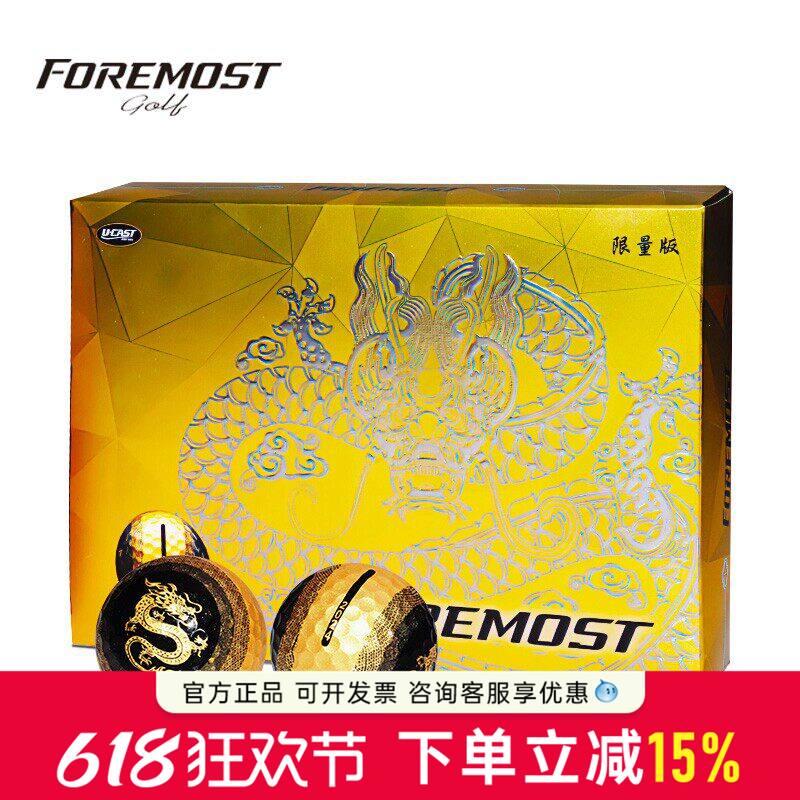 ForeMost高尔夫球三层球限量版金色龙纹礼盒装收藏纪念球远距离球