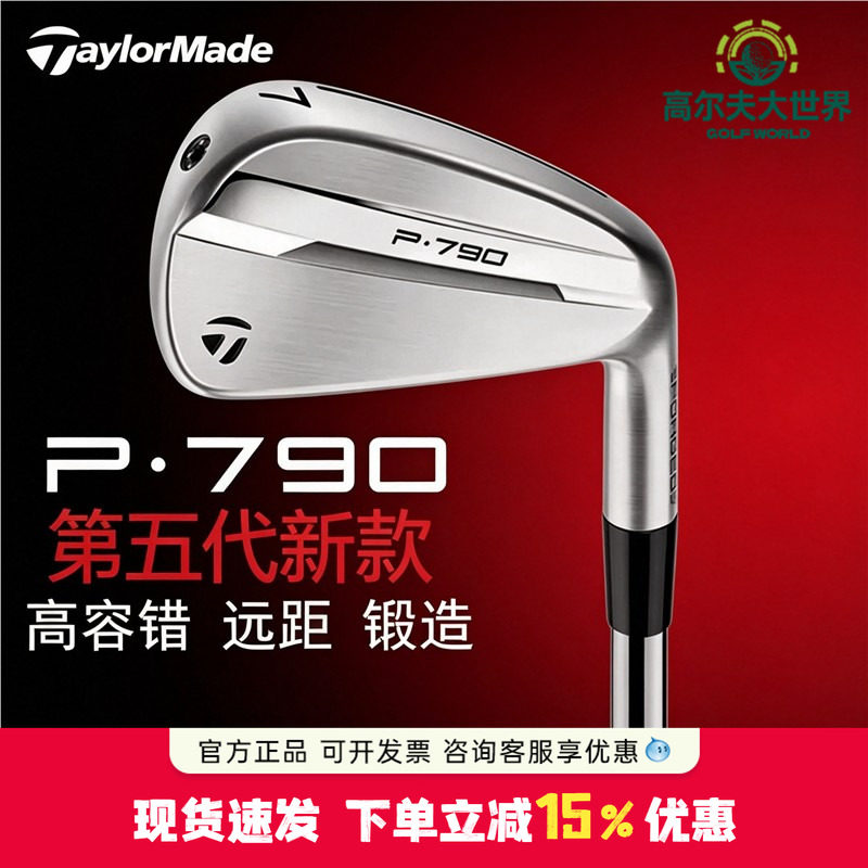 TaylorMade泰勒梅P790五代高尔夫球杆男女高容错铁杆单只7号铁图片