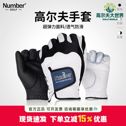 Number高尔夫手套男女士防滑透气耐磨魔术手套golf左手单支一对装