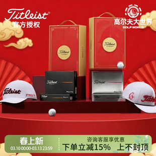 26新品Titleist泰特利斯高尔夫球马年PRO V1/V1X球限量礼盒包装