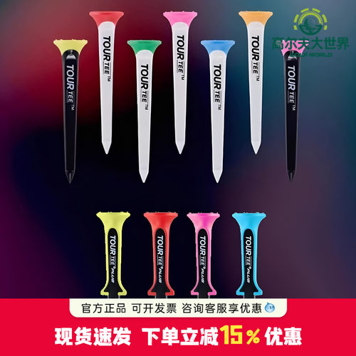TourTee球tee组合套装礼包