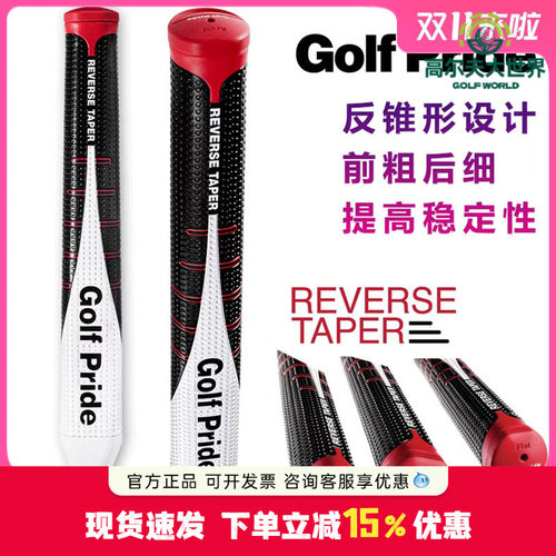 【】Golf Pride REVERSE TAPER圆形推杆握把加大加粗中号