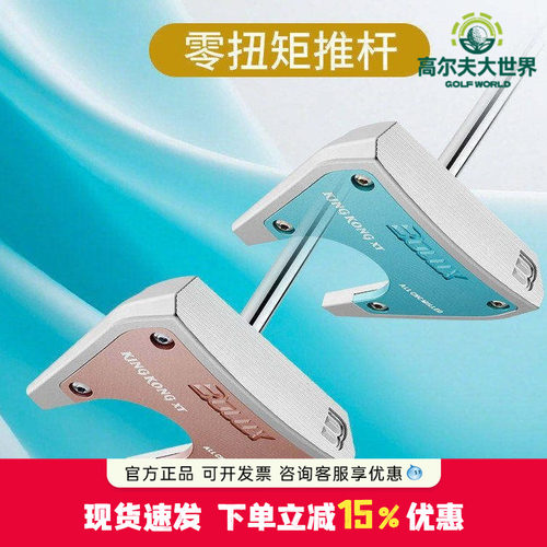26新品BOLUX博勒克斯高尔夫球杆KING KONG XT零扭矩女士推杆
