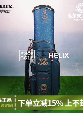 SWOF GOLF×HELIX喜力克斯高尔夫球包万向轮球杆包航空包限量款