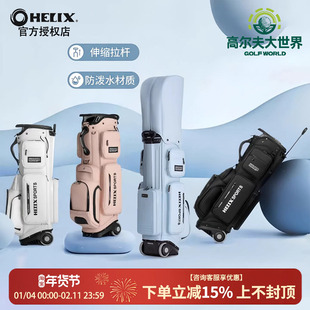 HELIX喜力克斯高尔夫球包大容量防水抗压大滚轮男女士球包绣名字