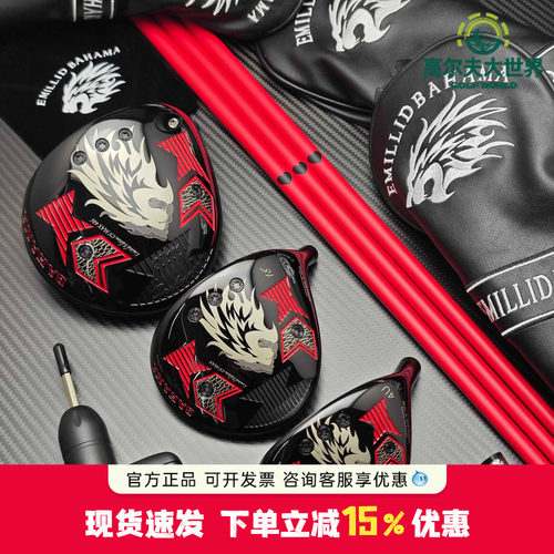 狮头白牙EMILLID BAHAMA高尔夫木杆头黑红全钛超标远距离木杆系列