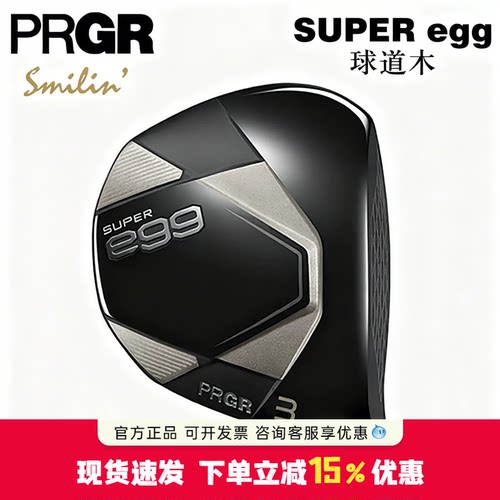 新款PRGR高尔夫男士球杆SUPER egg 3号木5号球道木易起球