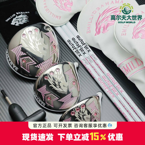 狮头白牙EMILLID BAHAMA高尔夫木杆头女神粉全钛超标远距离木杆