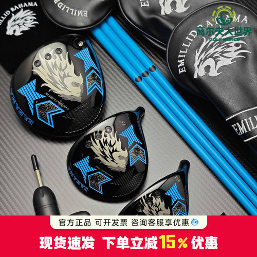 狮头白牙EMILLID BAHAMA高尔夫木杆头黑蓝全钛超标远距离木杆系列