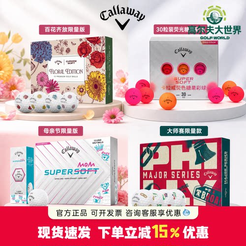Callaway卡拉威高尔夫球全新大师赛限量CHROME TOUR四层球比赛球