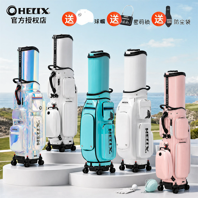 新款HELIX喜力克斯男女航空包高尔夫球包硬壳托运防水托运轻便