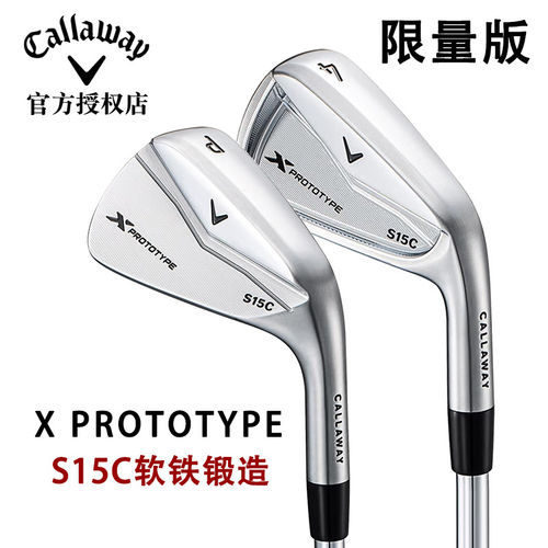 卡拉威callaway X PROTOTYPE S15C 铁杆组软铁锻造限量高尔夫球杆