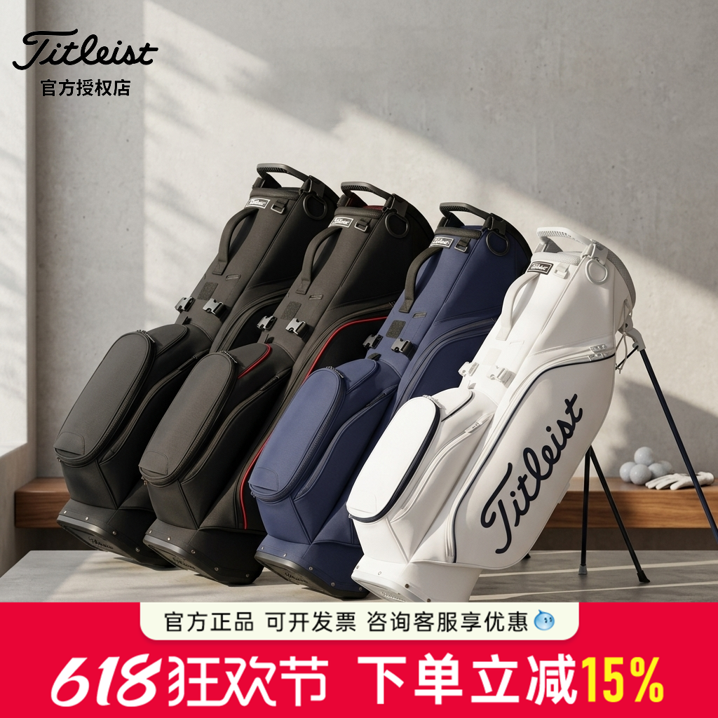 26新品Titleist泰特利斯高尔夫球包强手S5系便携式多功能支架包