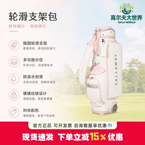 高品质卡拉威球包提升整体形象