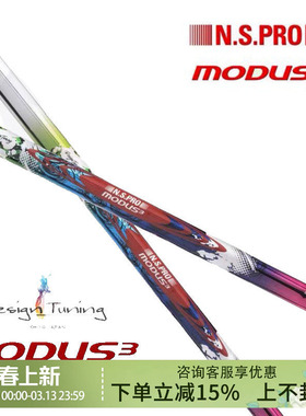 Design Tuning 彩钢杆身MODUS3 Tour105限量彩钢铁杆杆身