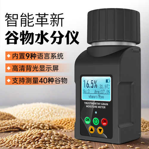 多语言谷物40种水分测定仪咖啡豆可可豆测量仪精准水份检测仪skz