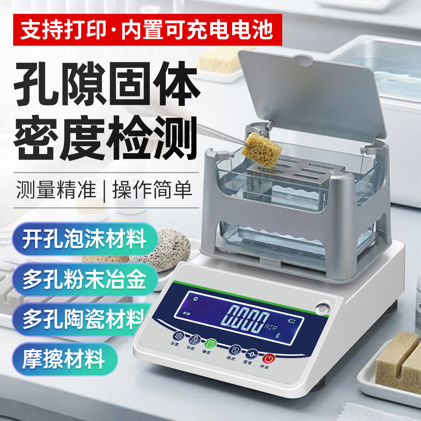 高精准海绵泡沫密度计